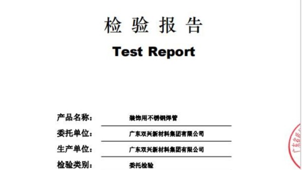 必赢集团网站管第三方检测报告是怎么样的