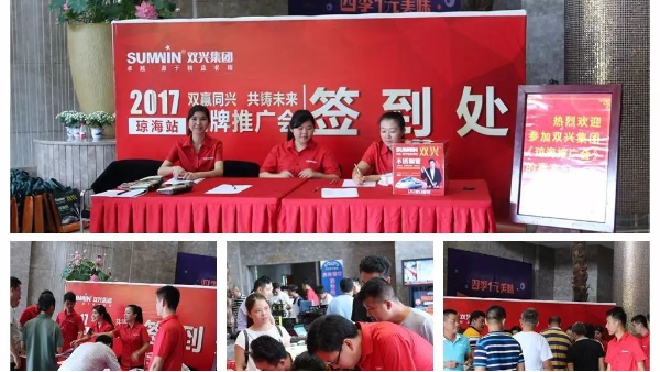 双兴必赢集团网站管厂家品牌推广会-琼海站圆满举行
