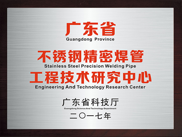 双兴-必赢集团网站精密焊管工程技术研究中心