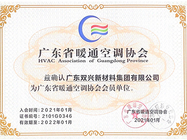双兴-暖通空调协会会员单位