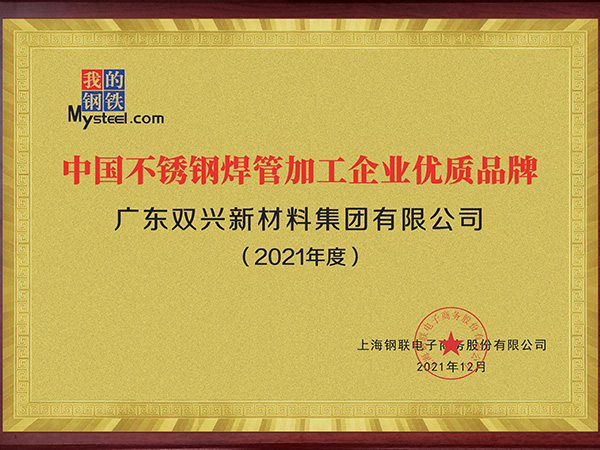 双兴-中国必赢集团网站焊管加工企业优质品牌