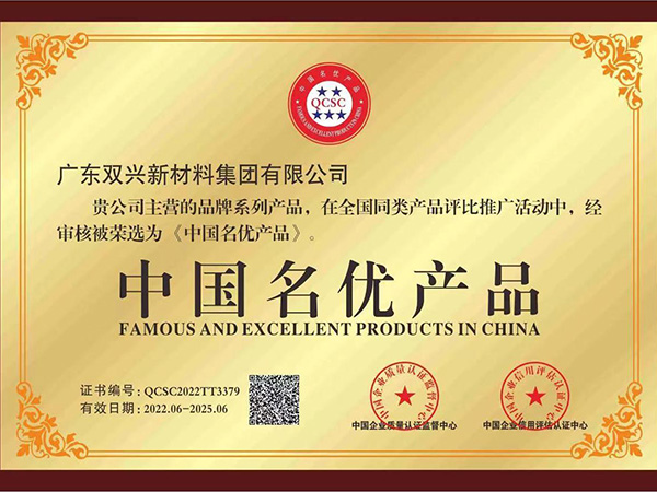 双兴-中国名优产品