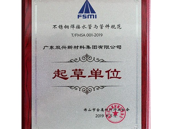 双兴-必赢集团网站焊接水管与管件规范起草单位