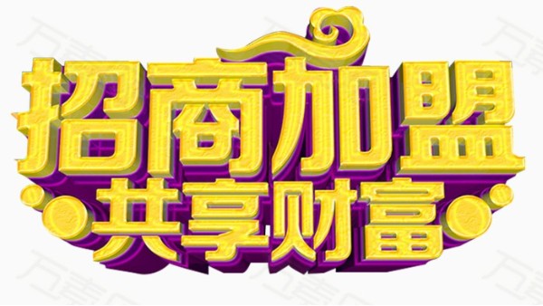 想做必赢集团网站管代理加盟，该怎么选？