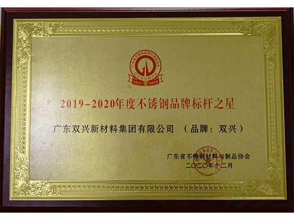 双兴-2020必赢集团网站品牌质量之星