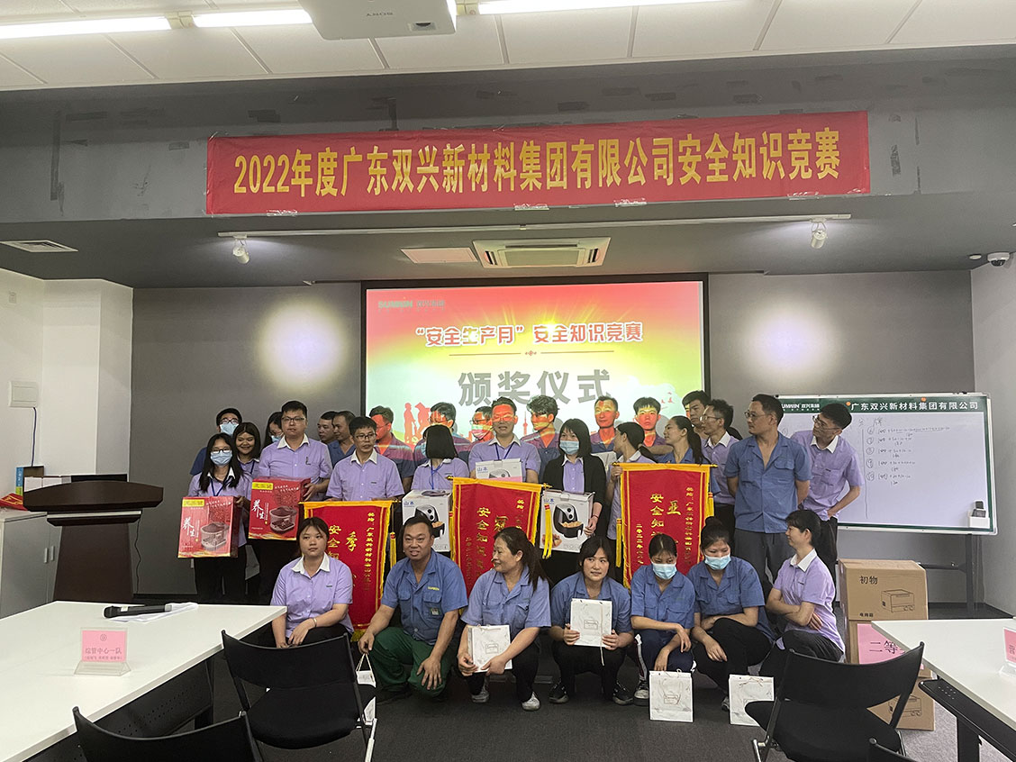 双兴-安全知识竞赛