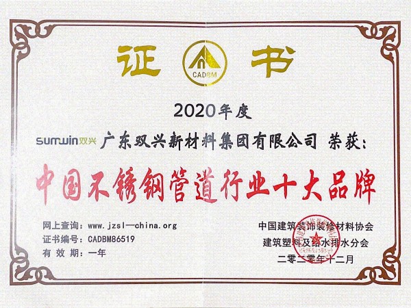 双兴-中国必赢集团网站管道行业十大品牌