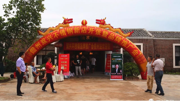 双兴必赢集团网站管品牌推广会-儋州站隆重举行