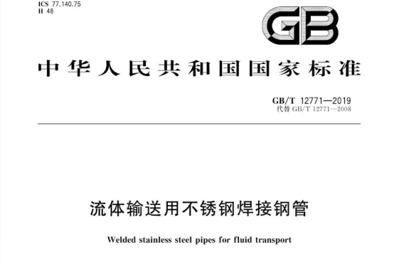必赢集团网站工业流体管标准