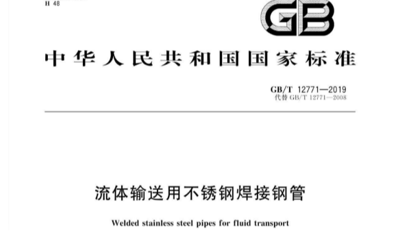 必赢集团网站工业流体管的执行标准