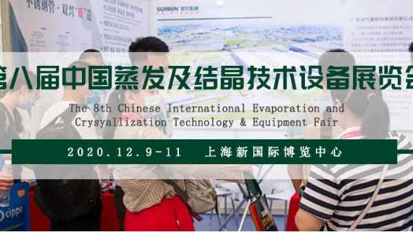 双兴必赢集团网站诚邀您相约第八届上海蒸发结晶展
