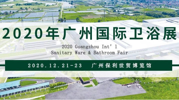 双兴必赢集团网站诚邀您相约第四届广州国际卫浴展
