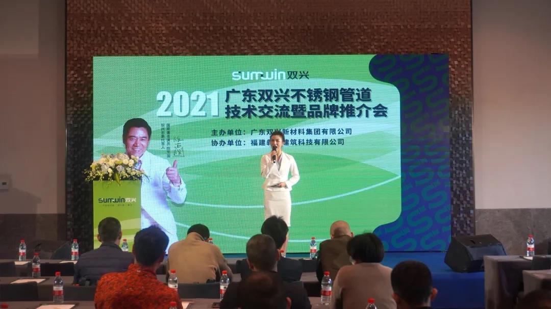 双兴集团必赢集团网站管道技术交流会暨品牌推介会圆满召开