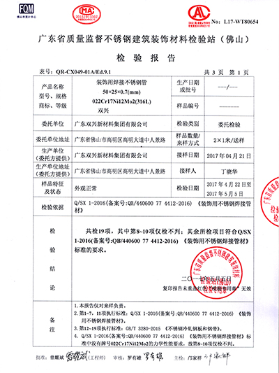双兴-316必赢集团网站检测报告