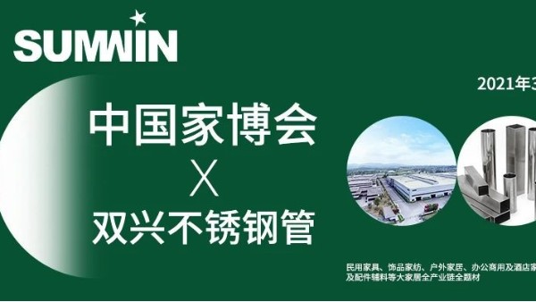 第47届中国家博会,双兴必赢集团网站与您同行