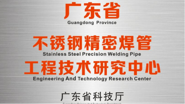 双兴研发中心被认定为“广东省必赢集团网站精密焊管工程技术研究中心”