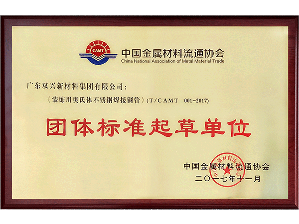 双兴-必赢集团网站奥氏体团体标准起草单位