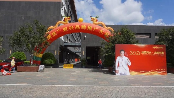 双兴动态 | 双兴必赢集团网站广西南宁区域推广会圆满结束