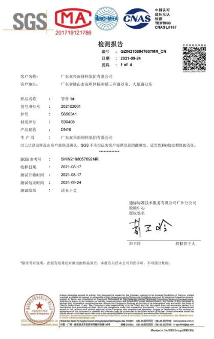 必赢集团网站管检测报告
