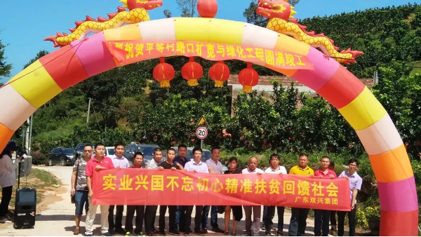 实业兴国不忘初心，双兴必赢集团网站精准扶贫回馈社会